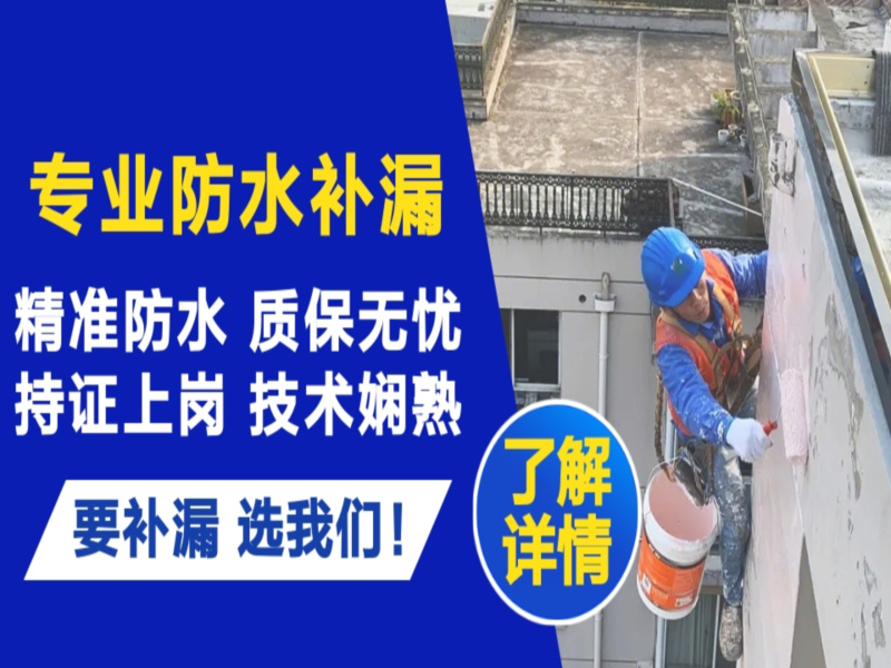 贺州市卫生间防水补漏维修价格电话多少